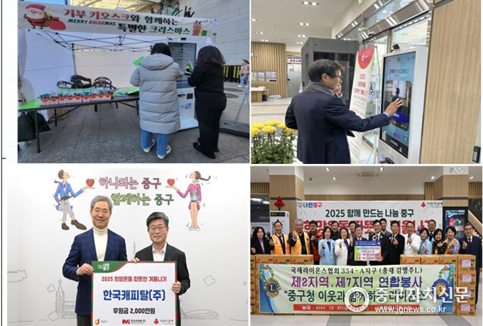 2025희망온돌 따뜻한 겨울나기에 참여해 활동하거나 김길성 구청장과 사진을 촬영한 모습.