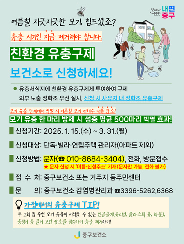 방역 유충구제 신청 안내 포스터.