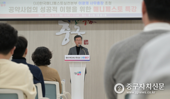 중구공무원 100명을 대상으로 한 매니페스토 특강에서 김길성 중구청장이 인사말을 하고 있다.