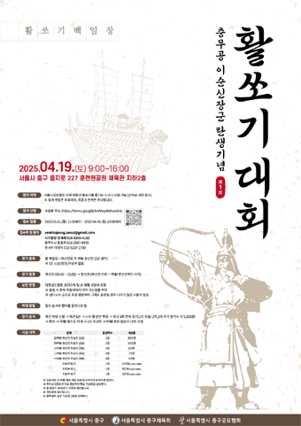  활쏘기 대회 홍보포스터.
