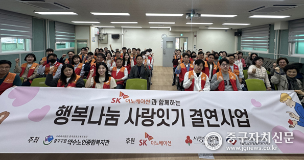 약수노인종합복지관이 SK이노베이션과 함께 ‘행복나눔 사랑잇기 결연사업’ 파이팅을 하고 있다.