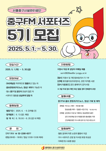 제5기 중구FM서포터즈 모집 포스터.