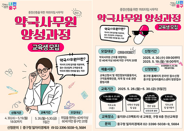 ◇약국사무원 양성과정 교육생 모집 안내 포스터.