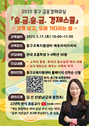 ‘슬금슬금 경제스쿨’ 포스터.