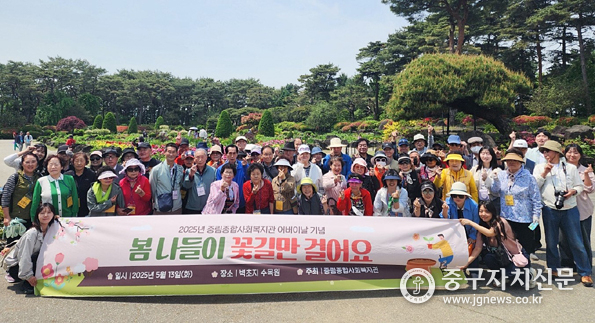 중림종합사회복지관이 어버이날 기념 어르신 봄나들이 행사를 진행했다.