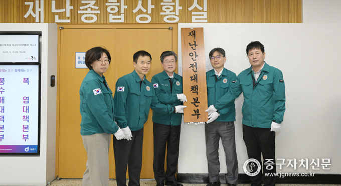 지난 5월 15일 김길성 중구청장등이 풍수해 재난안전대책본부 현판식 개최하고 있다.