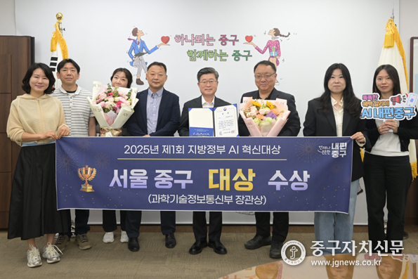 김길성 중구청장(왼쪽에서 다섯 번 째)이 제1회 지방정부 AI혁신대상을 받은 뒤 직원들과 기념촬영을 하고 있다.