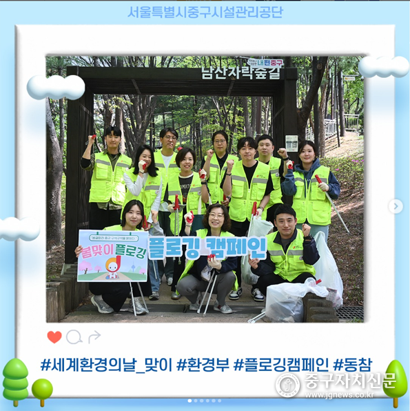 2025년 환경의 날 플로깅 캠페인을 펼치고 있는 모습.