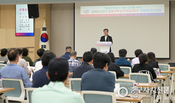  2025년 입주자대표회의 교육에 앞서 김길성 중구청장이 인사말을 하고 있다. 