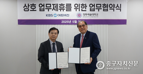 정화예술대학교 한기정 총장(우측)과 KBS아트비전 김종욱 대표이사(좌측)가 업무협약을 체결하고 기념촬영을 하고 있다.
