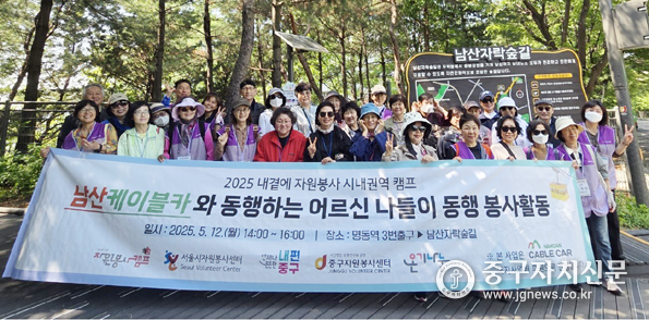 중구자원봉사센터가 시내권역에 대한 남산산책 동행 봉사활동을 전개한 뒤 기념촬영을 하고 있다.