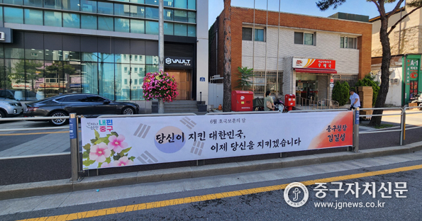 서울 중구가 호국 보훈의 달을 맞아 장충동에 기념 현수막을 게시한 모습.