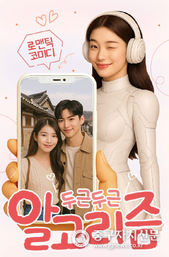 연극 ‘두근두근 알고리즘’ 포스터