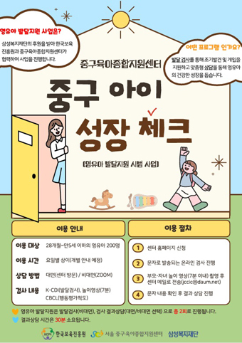 영유아 발달지원사업 홍보 포스터.