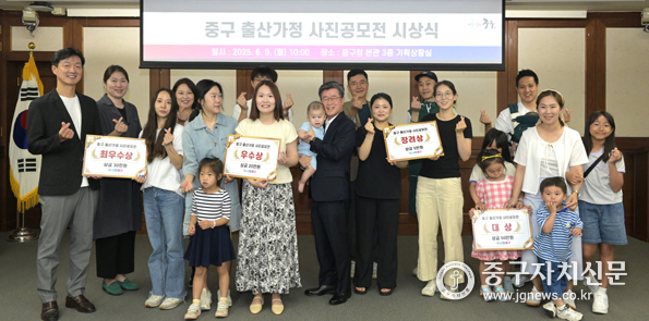 출산가정 사진 공모전 시상식에서 김길성 중구청장 입상자들과 기념촬영을 하고 있다.