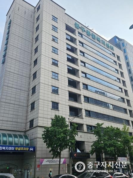 중구종합복지센터 건물 전경.