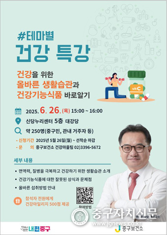 올바른 생활습관과 건강기능식품 바로알기 특강 포스터.