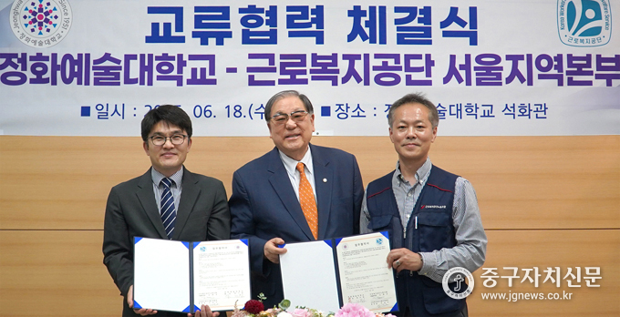 정화예대와 근로복지공단 서울지역본부가 교류협력을 체결 후 기념사진을 촬영하고 있다. (사진 촤측부터 조남식 본부장, 한기정 총장, 신현우 서울본부장)