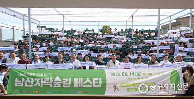 남산자락숲길 페스타기념식에 참석한 주민들이 단체사진을 촬영하고 있다.