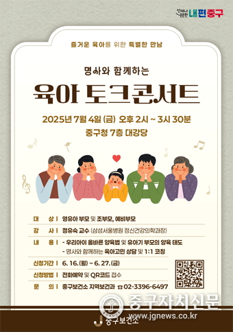 명사와 함께 하는 육아 홍보포스터.
