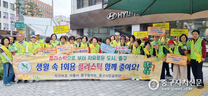 자연보호중구협의회 회원들이 신당사거리 일대에서 ‘우리 생활 속 1회용 플라스틱 줄이기 캠페인을 전개한 후 기념촬영을 하고 있다.