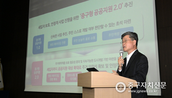 지난 25일 주민 아카데미에서 중구형 공공지원 2.0을 소개하는 김길성 중구청장.