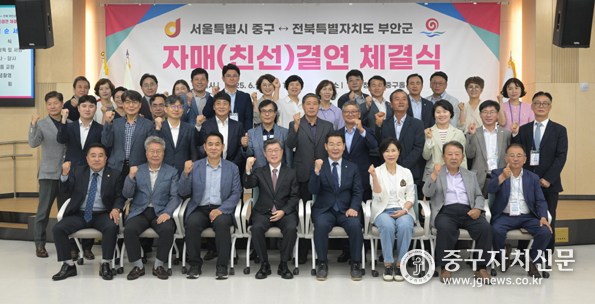 중구와 부안군이 자매결연을 체결한 후 참석자들이 파이팅을 하고 있다. 