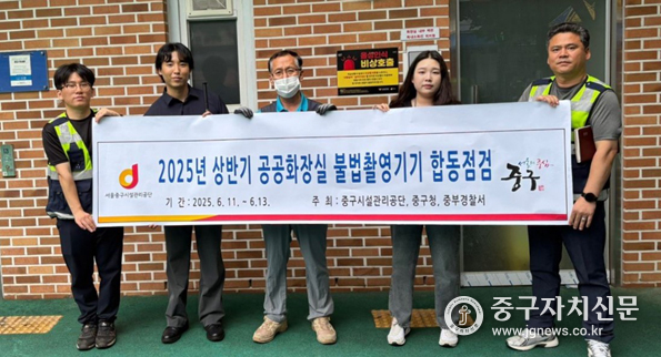 중구청(청소행정과))과 중부경찰서(여성청소년과) 등이 합동점검을 실시한 후 기념촬영을 하고 있다.