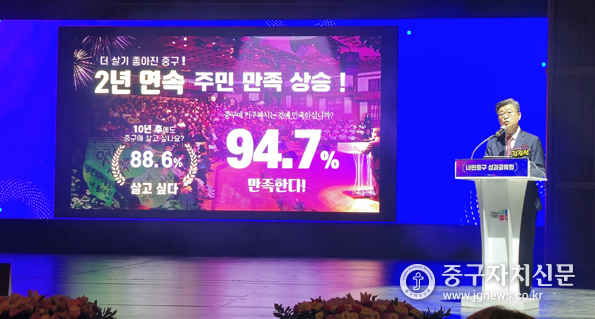 김길성 중구청장이 내편중구 성과공유회에서 그동안 성과를 설명하고 있다.
