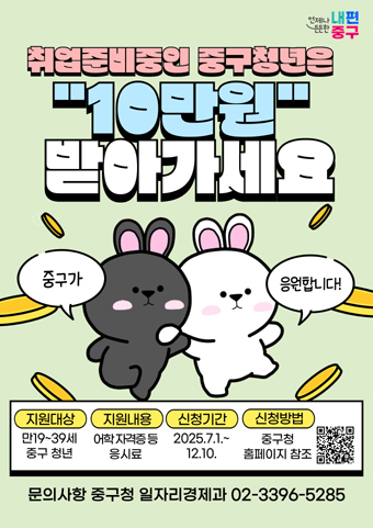 취업준비 중인 홍보포스터.