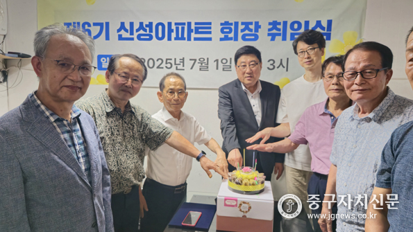 지난 1일 신성아파트 제6기 입주자 대표회의 이태영 회장 취임식에서 참석자들과 함께 케이크 커팅을 하고 있다.