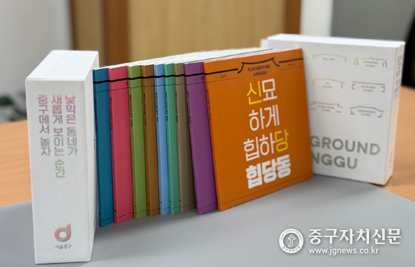 플레이그라운드 중구 책자.