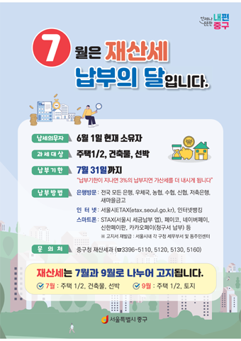 재산세 납부 안내 포스터.