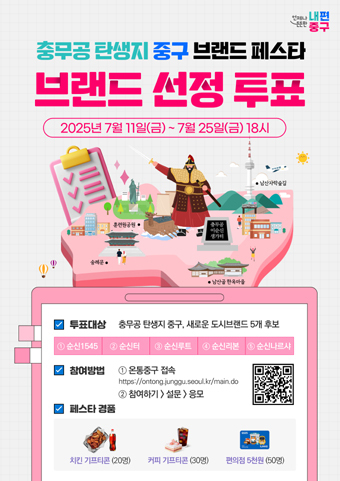 브랜드 선정 투표 홍보이미지.
