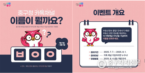 중구 AI챗봇시스템 부응이 1주년 기념 이벤트.