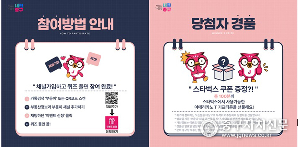 중구 AI챗봇시스템 부응이 1주년 기념 이벤트.