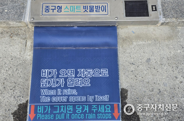  중구형 스마트 빗물받이 설치 모습.