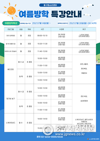 중구청소년센터 여름방학 특강안내.