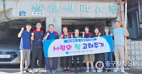  지난 11일 동화동에서 ‘사랑의 집 고쳐주기’를 실시한 후 파이팅을 하고 있다