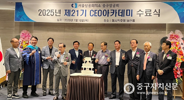 중구상공회 제21기 최고경영자과정 수료식에서 이창환 회장이 내빈 및 과 임원들과 함께 건배를 하고 있다.