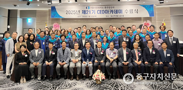 중구상공회 제21기 최고경영자과정 수료생들이 이창환 회장 등 임원들과 함께 기념촬영을 하고 있다.