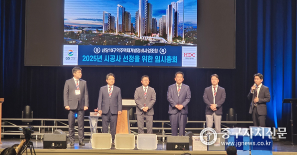  7월 12일 시공사 선정을 위한 ‘2025년 임시총회’에서 GS·현산 임직원들이 감사의 인사를 하고 있다.<br>
