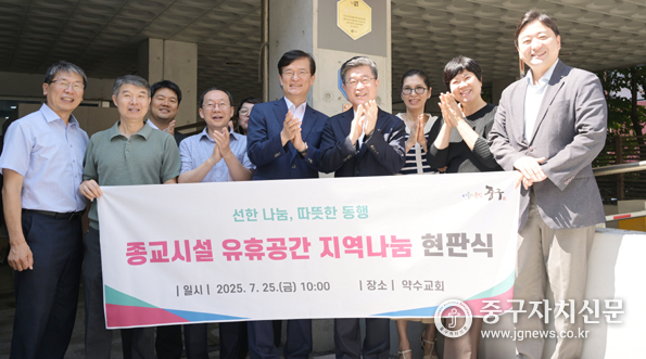 약수교회 공간 개방 기념 현판식을 가진 뒤 기념 촬영을 하고 있다. 