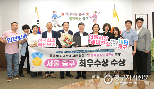 전국 최초로 설립한 서울중구 전통시장 상권발전소’가‘2025 전국 매니페스토 우수사례 경진대회’에서 ‘경제 및 지역산업 지원’ 분야 최우수상을 수상한 후 기념촬영을 하고 있다.
