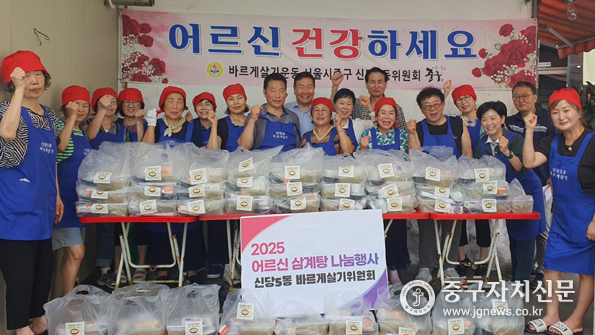 중구신당5동위원회 나병길 위원장과 회원들이 160인분 삼계탕 앞에서 파이팅을 하고 있다.