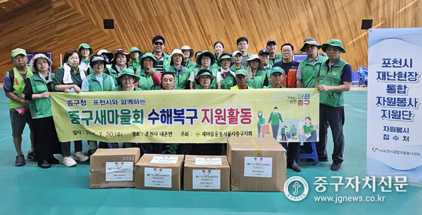 중구 새마을회원들이 포천 수해복구 현장을 찾아 물품기증에 앞서 기념촬영을 하고 있다. 