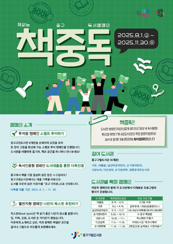 독서캠페인 ‘책중독’ 8월 운영 포스터.