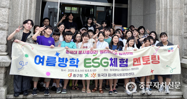 대학생 멘토링_방학 프로그램 ESG체험 멘토링에서 기념촬영을 하고 있다. 