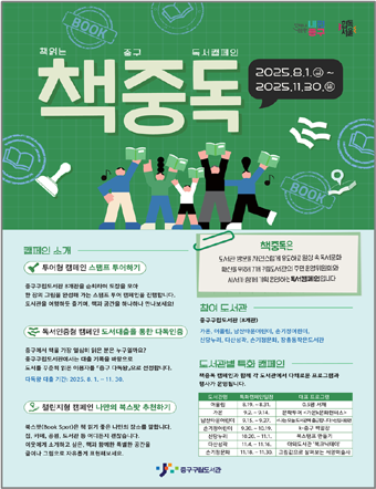 도서관운영위원 활동 책중독 포스터.
