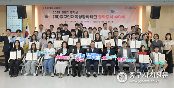 중구인재육성장학재단이 장학증서를 수여한 후 기념촬영을 하고 있다(사진은 김길성 구청장(앞줄 왼쪽부터 5번째), 박장선 이사장(앞줄 왼쪽부터 6번째), 장학생들과 학부모)
